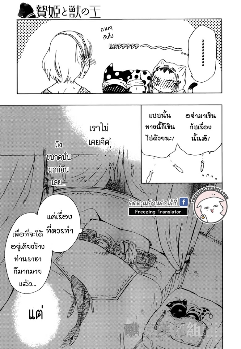 Niehime to Kemono no Ou - หน้า 24