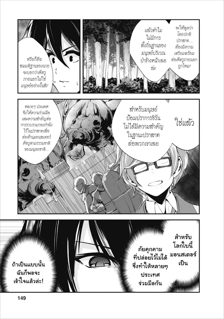 Monster no Goshujin-sama - หน้า 23