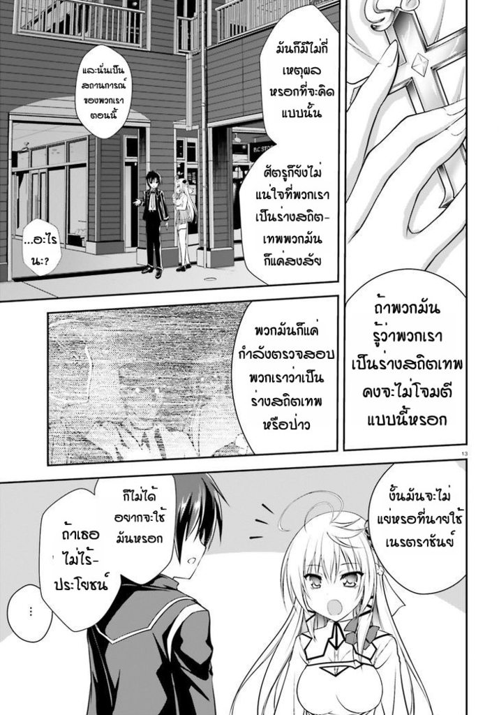 Izure Shinwa no Houkago Sensou - หน้า 13