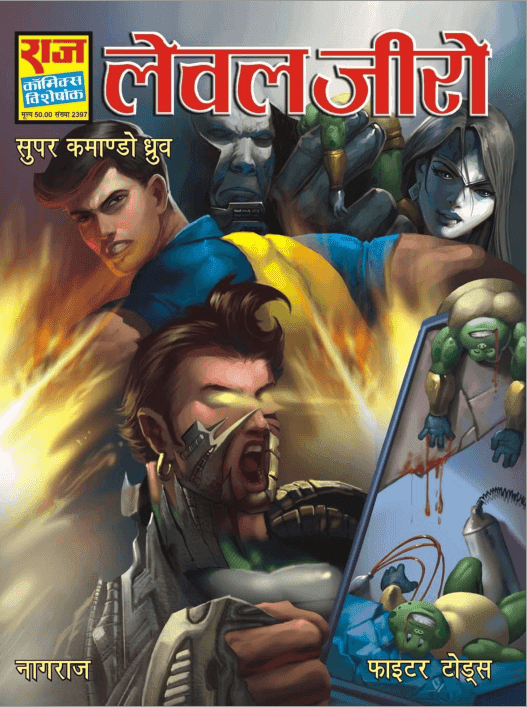 नागराज कॉमिक्स : लेवल जीरो राज कॉमिक्स पीडीऍफ़ पुस्तक | Nagraj Comics : Level Zero Raj Comics PDF Book In Hindi Free Download