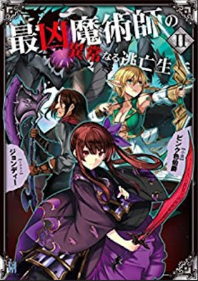最凶魔術師の異常なる逃亡生活 raw zip dl