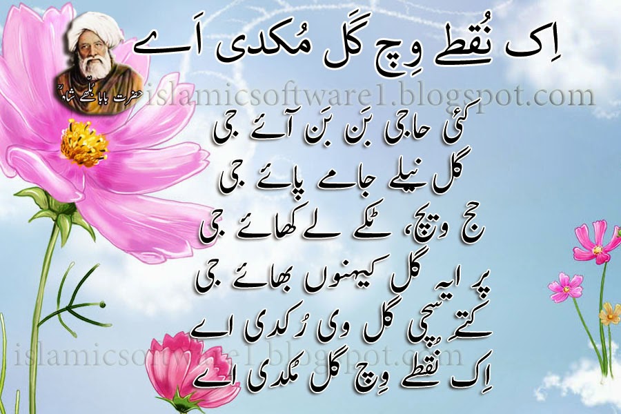 baba bulleh shah punjabi poetry 3
