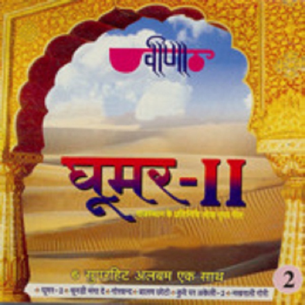 Rajasthani Ghoomar ramva main jaasya mp3 download Rajasthani Ghoomar ramva main jaasya mp3 download