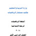 هام لكل معلم – الأنشطة المصاحبة لمادة الرياضيات 2019 من توجيه الرياضيات و مكتب المستشار هام لكل معلم – الأنشطة المصاحبة لمادة الرياضيات 2019 من توجيه الرياضيات و مكتب المستشار