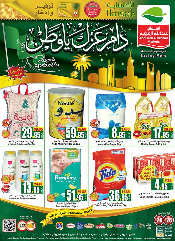 عروض ركن العثيم السعودية