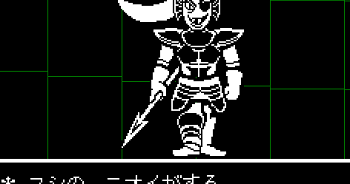 アンダイン 不死身 の