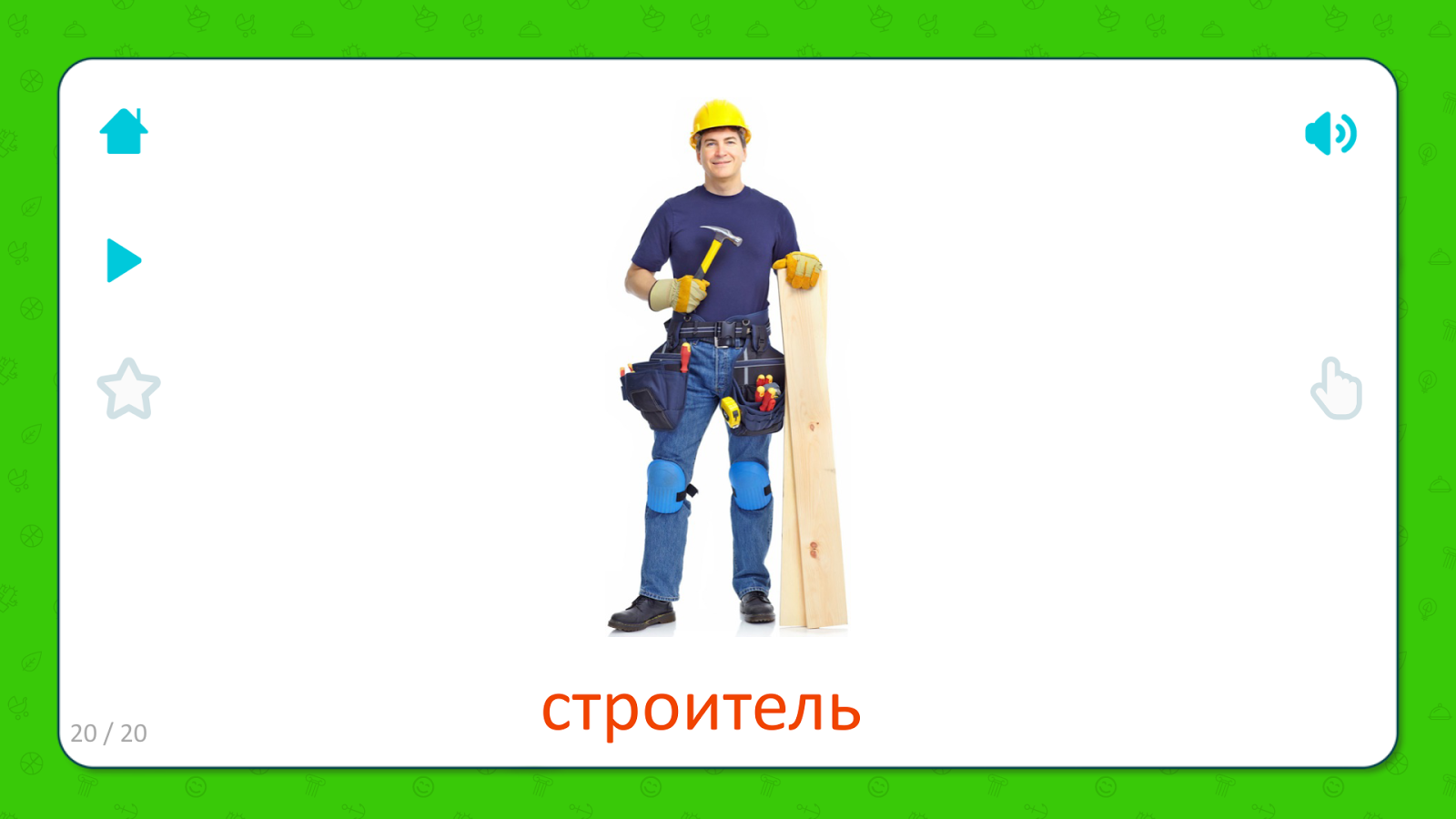 Профессии для детей логотип. Английский язык для строителей. Строитель на англ. Рисунок любой профессии. Строитель на англ.