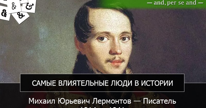 Мой любимый писатель лермонтов. Сочинение мой лермонтов. Памяти одоевского лермонтов. Описание портрета лермонтова. Сочинение на тему мой любимый писатель лермонтов.
