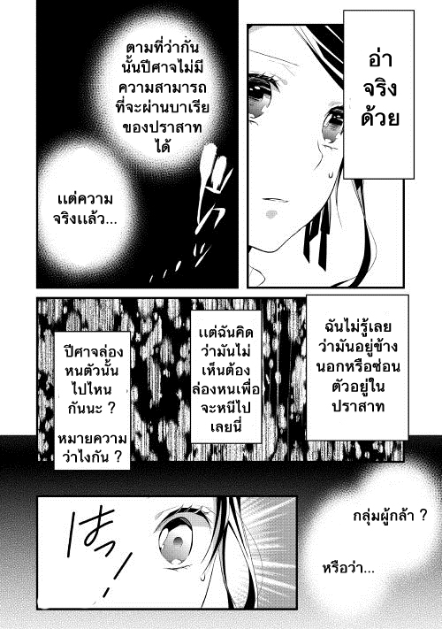 Yuusha-sama ni Ikinari Kyuukonsareta no Desu ga - หน้า 18