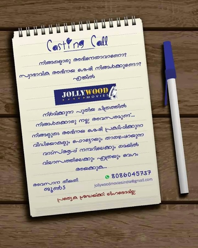 CASTING CALL FOR NEW MALAYALAM  MOVIE -NO AGE LIMIT