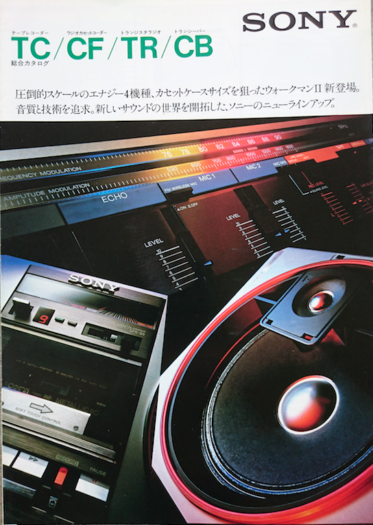 コズミログ: ソニーのステレオラジカセ・エナジー コズミログ: ソニーのステレオラジカセ・エナジー