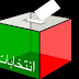 حزب الوردة يهيمن على مقاعد المجلس الإقليمي بصفرو
