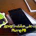 طريقة عمل روت لهاتف كوندور Plume P8