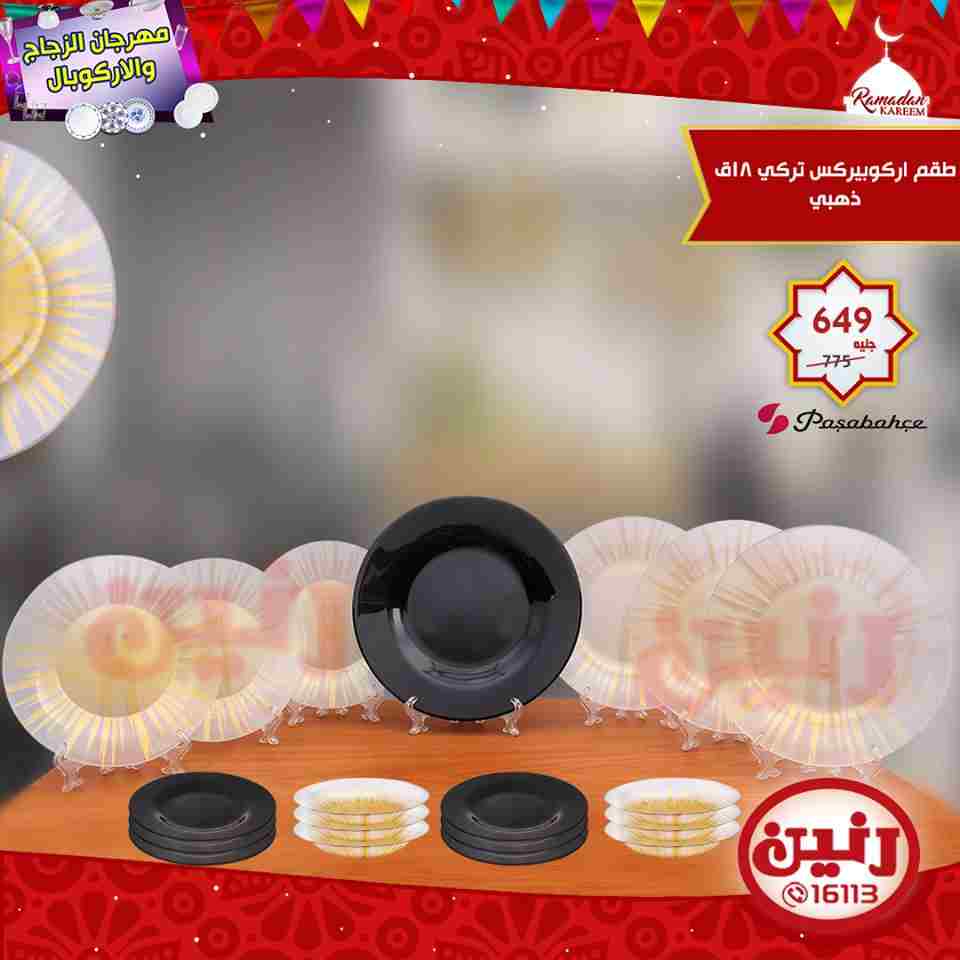 عروض رنين عروض رنين