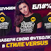 БК Леон дарит футболки в стиле Versus