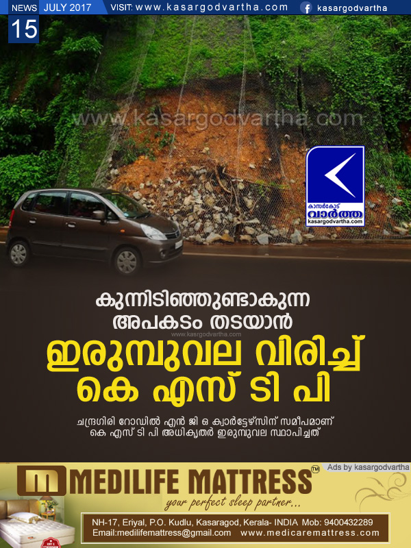 Kasaragod, Kerala, news, Road, Iron net installed in KSTP road side