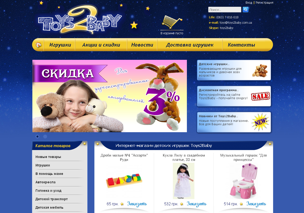 Toys 2 Интернет Магазин