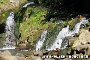 Кінець маршруту - Кам'янецький водоспад Кам'янецький водоспад