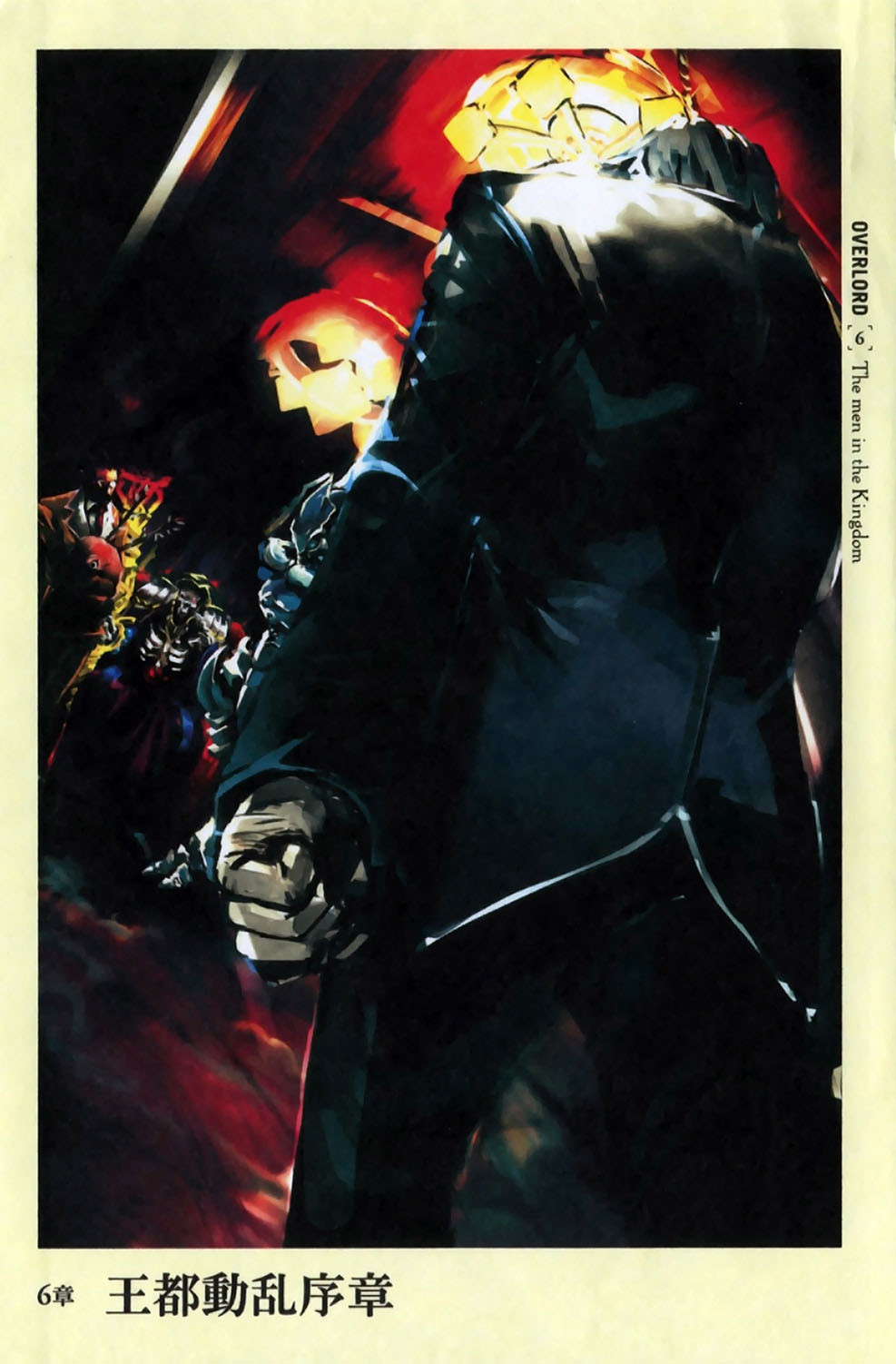 Overlord_Volume_6_Chapter_6