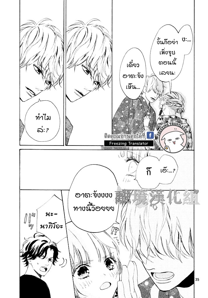 Mainichi Kiss Shite Ii Desu ka - หน้า 35