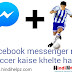 Facebook messenger me soccer (football) kaise khelte hai