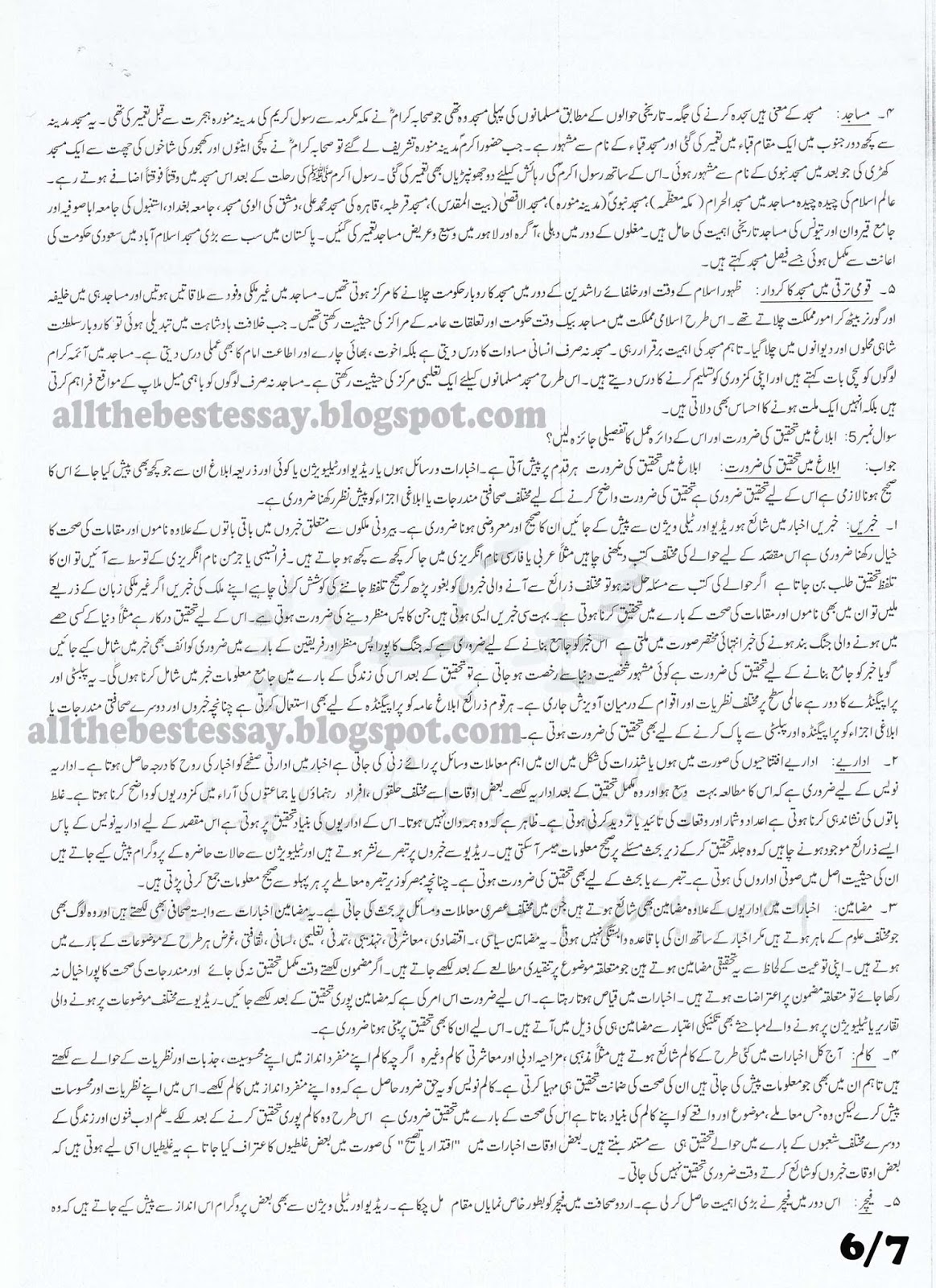 Iblagh urdu image