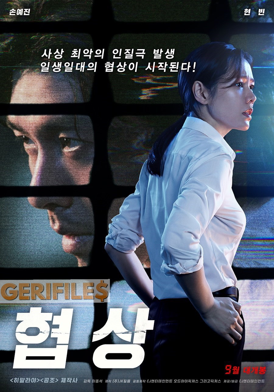 Download Korea Movie The Negotiation (2018)