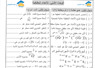 مراجعة نهائية لمادة الرياضيات للصف التاسع الفصل الأول