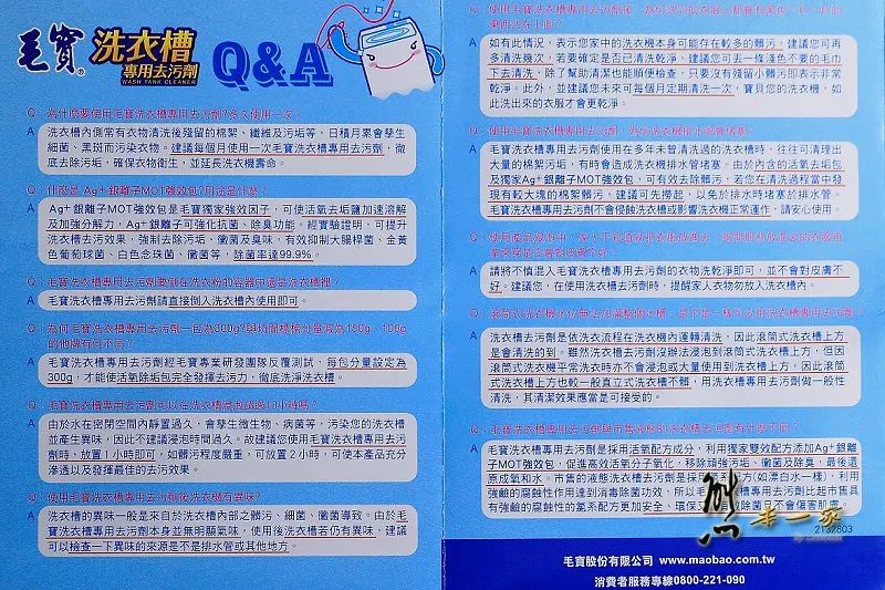 毛寶洗衣槽專用去污劑~直立或滾筒洗衣機都適用