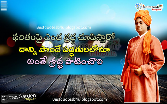 best quotes about success in telugu