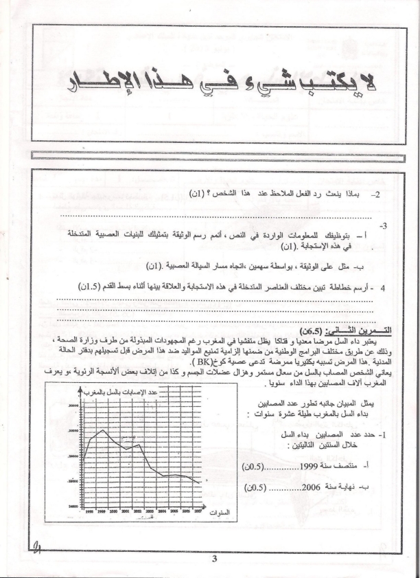 نماذج الإمتحان الجهوي لمادة علوم الحياة و الأرض Svt%2B2013%2Bmarrakech_003