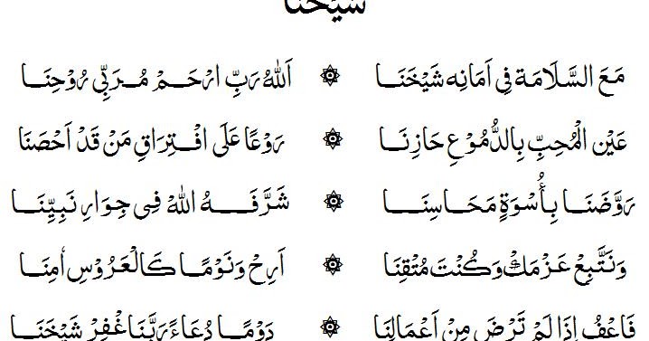 Lirik Sholawat Versi India