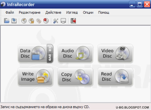 InfraRecorder безплатна програма за записване на дискове