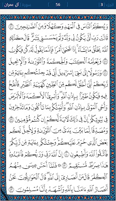 القرآن الكريم 56 - دنيا ودين