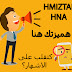 Hmiztak hna !!