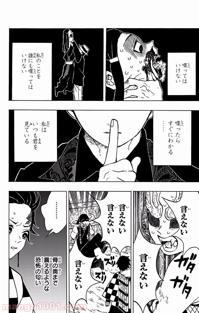 鬼滅の刃 - Raw 【第13話】 - Manga1000.com