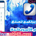 طريقة جديدة للحصول على رقم اميركي 100% طريقة جديدة للحصول على رقم اميركي 100%