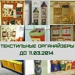 галерея  органайзеров