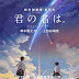 Kimi no Na wa: nuovo video promozionale per il lungometraggio di Makoto Shinkai
