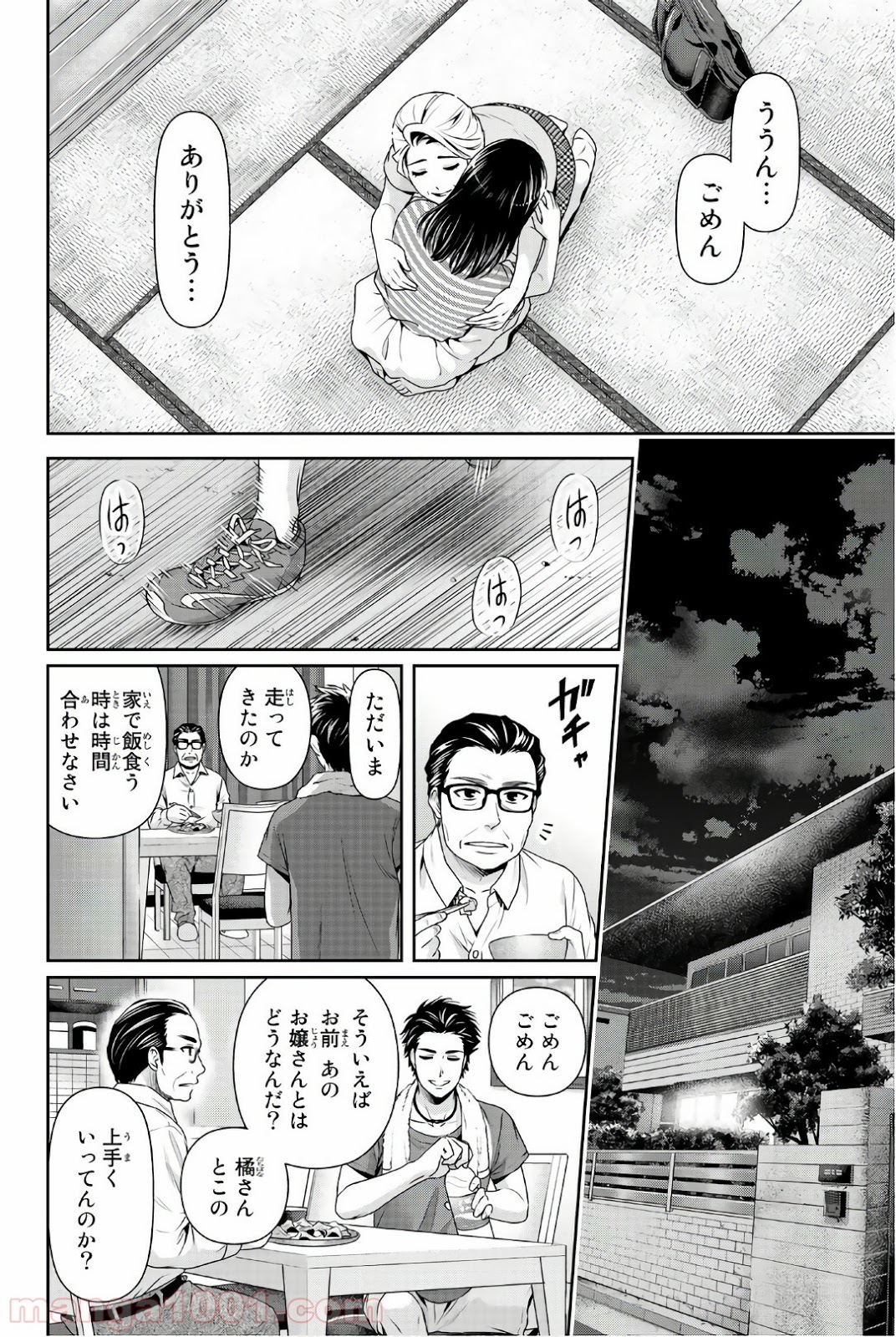 ドメスティックな彼女 - Raw 【第175話】 - Manga1001.com