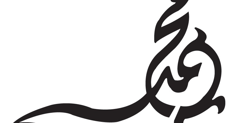 Khat Nama Nabi Muhammad SAW | Vector | Design For Daawah | Tempah