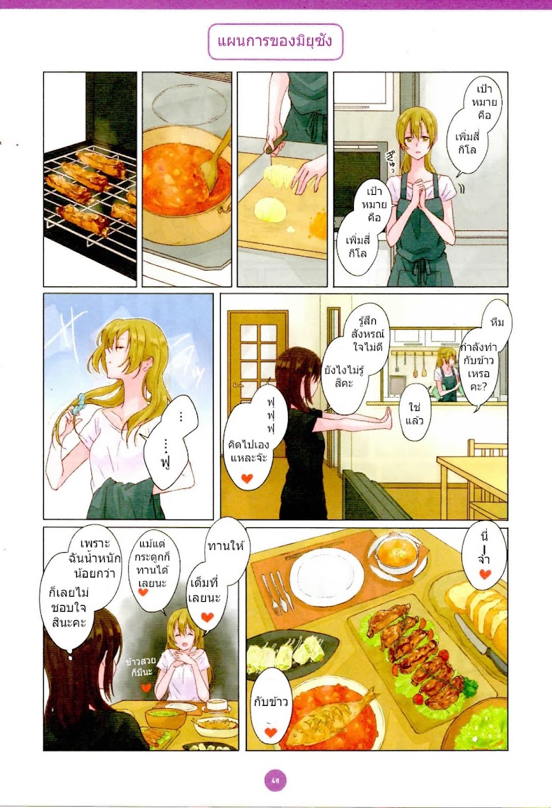 Dousei Seikatsu - หน้า 6
