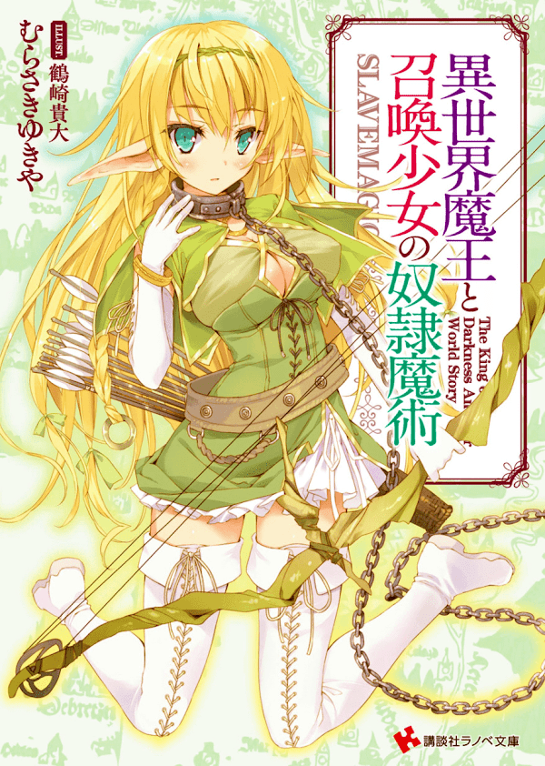 Light Novel Online / Isekai Maou 1-1-5