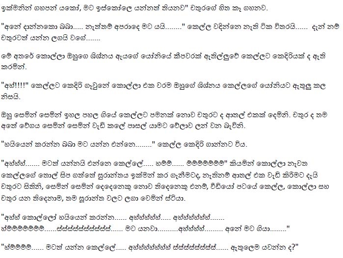 සිංහල වල් කතා Sinhala Wal Katha Wal Katha Gossip Chathura 2