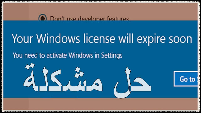 Windows License Will Expire Soon
