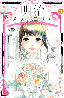 明治メランコリア raw zip dl