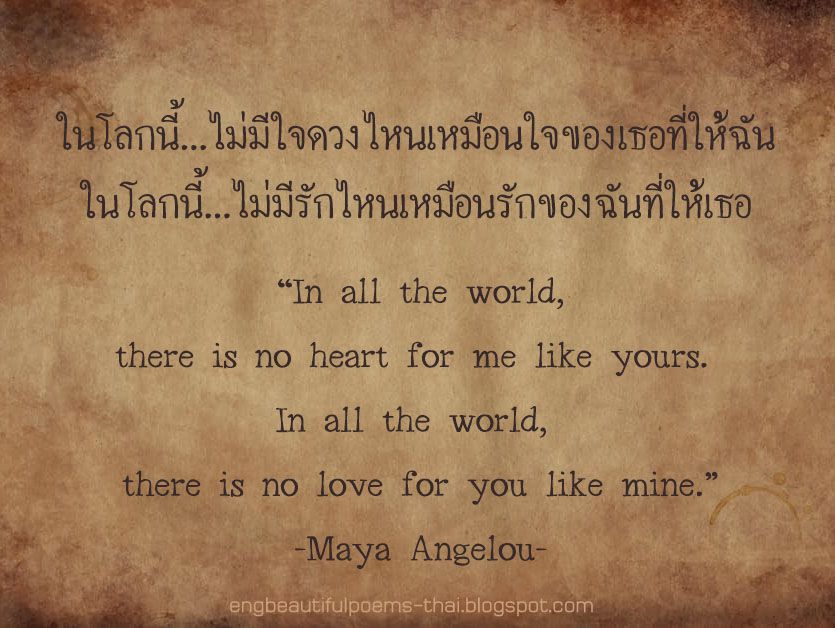12 คำคมภาษาอังกฤษแปลไทย คำคมความรักภาษาอังกฤษ สั้นๆ ฉบับหวานๆ ซึ้งๆ -  Beautiful Poems: คำคมภาษาอังกฤษ บทความพร้อมคำแปล