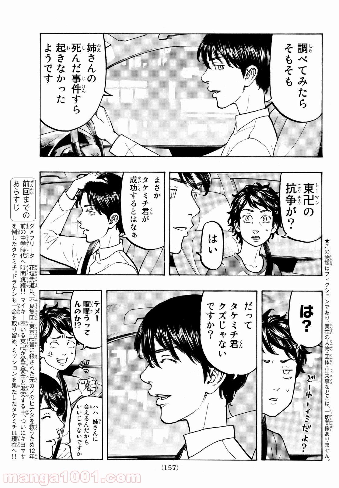 東京卍リベンジャーズ - Raw 【第31話】 - Manga1001.com