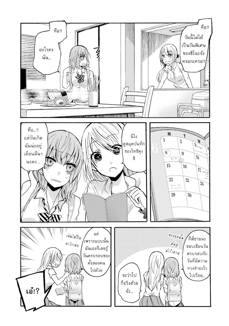 Ani no Yome to Kurashite Imasu - หน้า 15