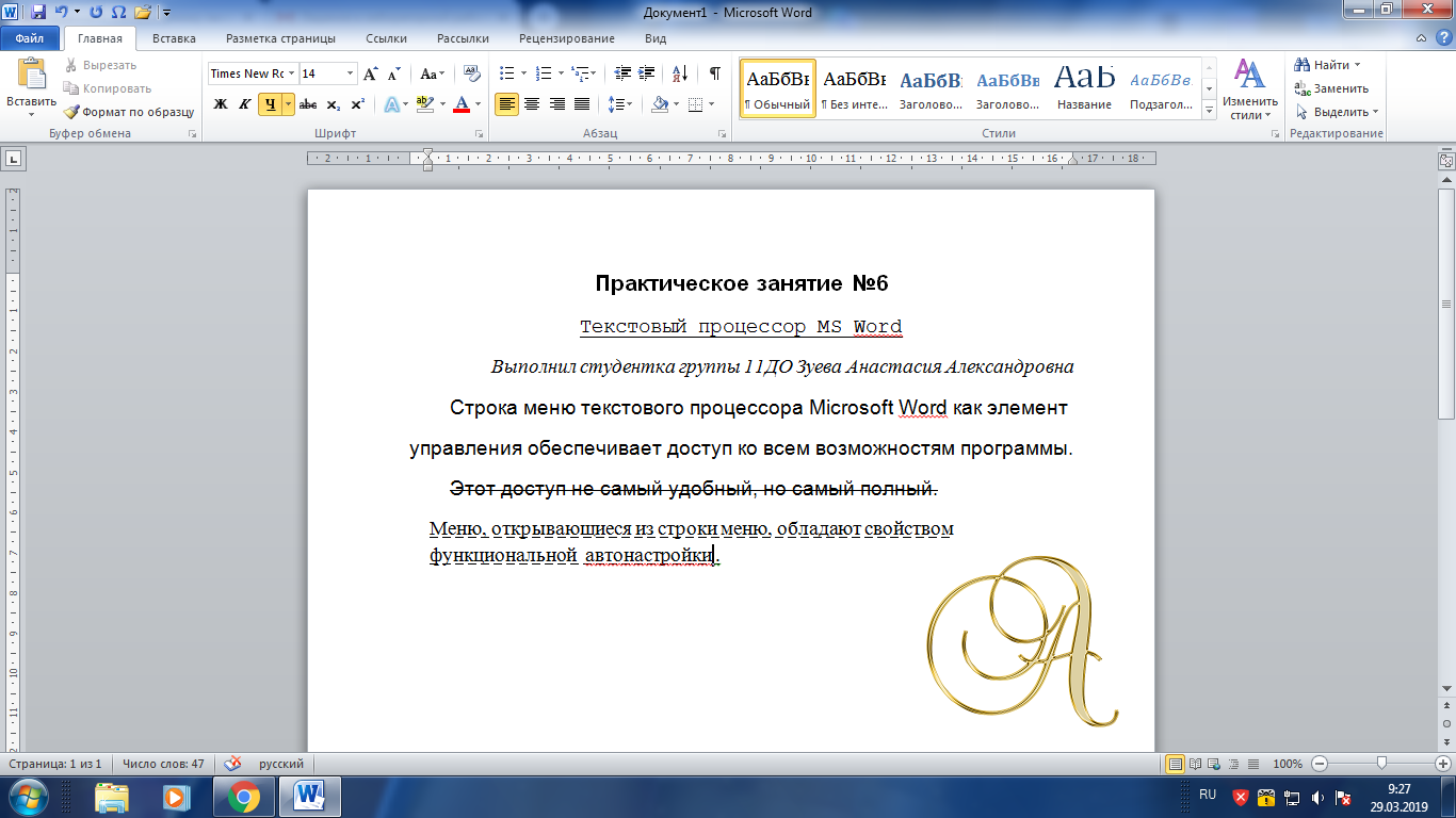 Меню текстового редактора это тест. Word 16. Word 16 русский.